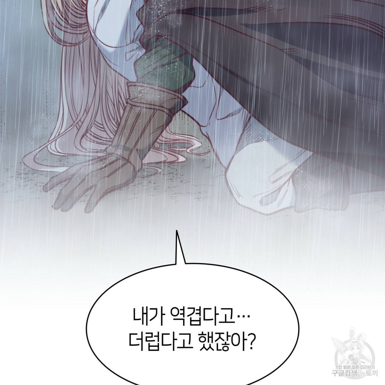 마귀 리디북스 45화 9