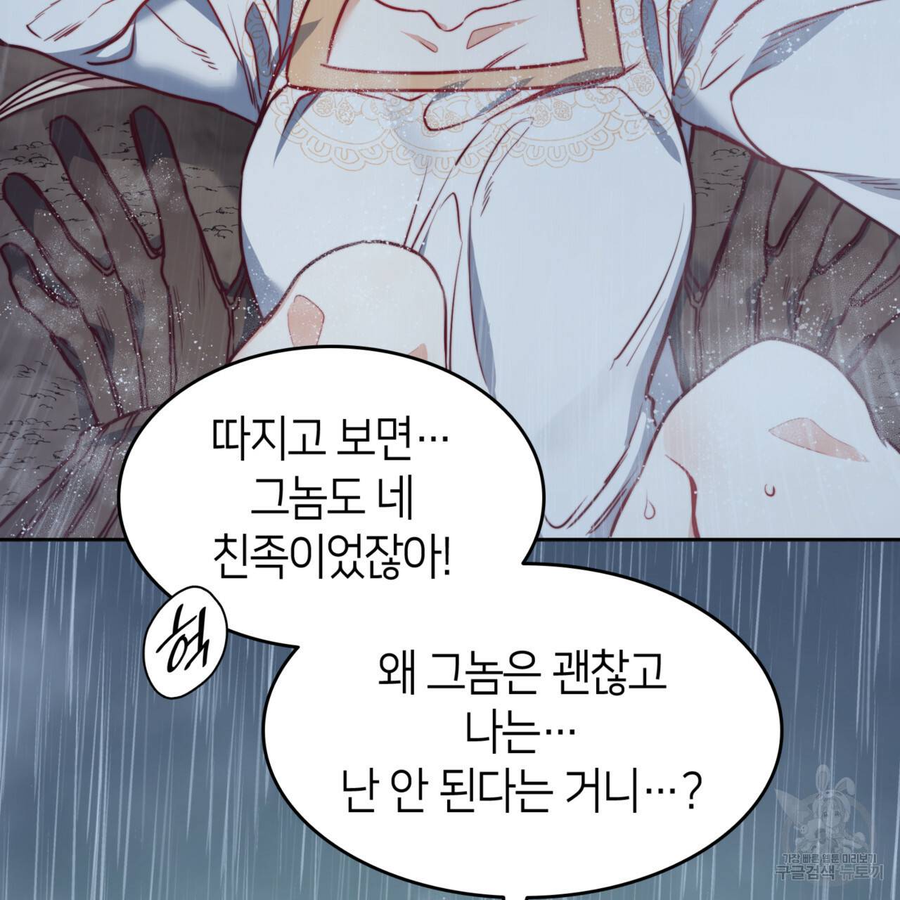 마귀 리디북스 45화 12