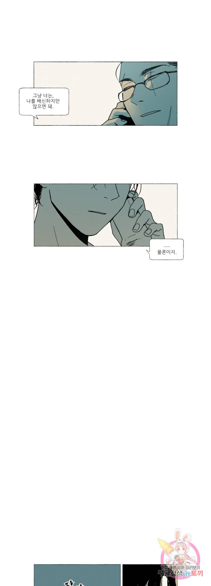 여명전야 19화 1