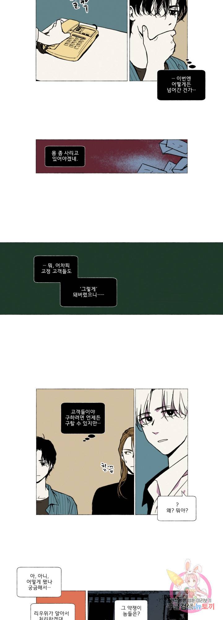 여명전야 19화 2