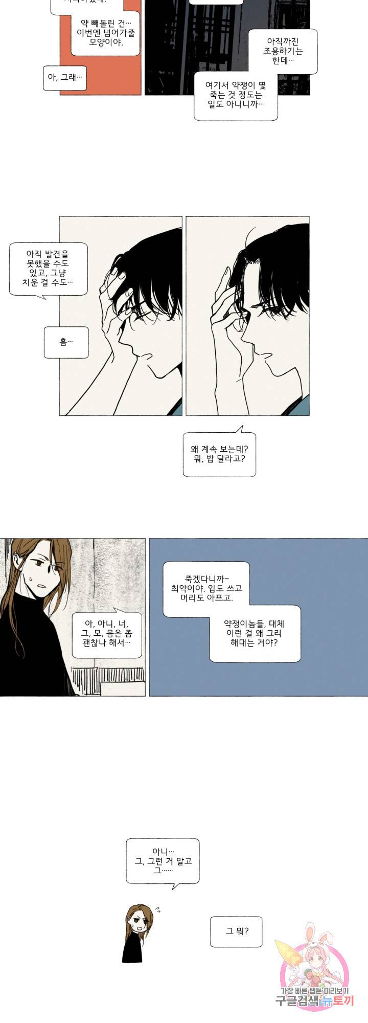 여명전야 19화 3