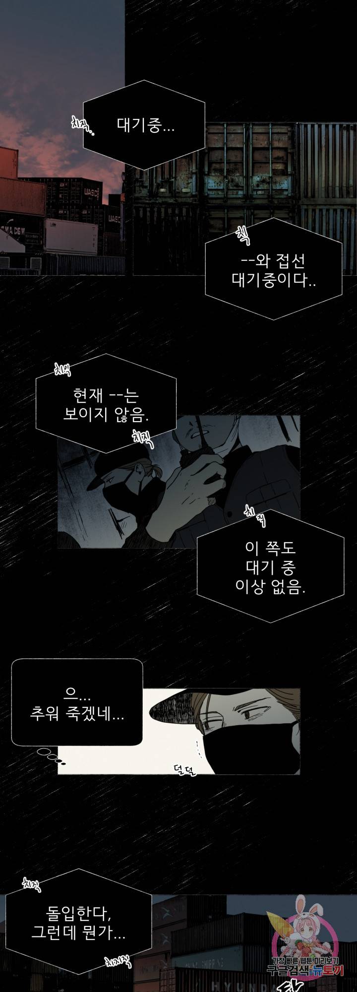 여명전야 29화 1