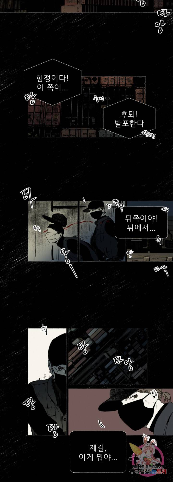 여명전야 29화 2
