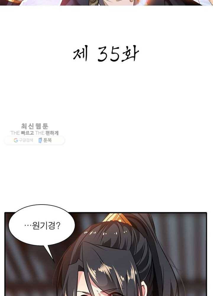 절세고존 35화 2