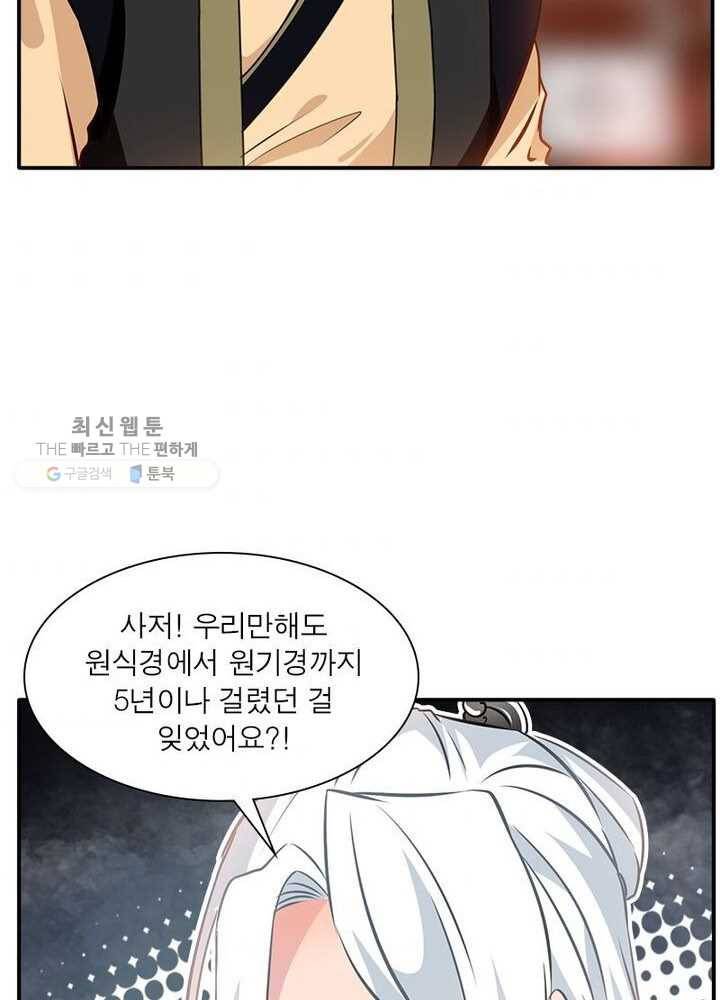 절세고존 35화 8