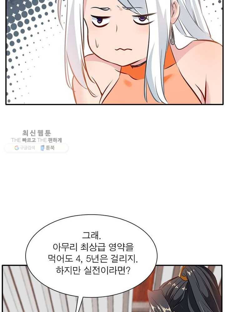절세고존 35화 9