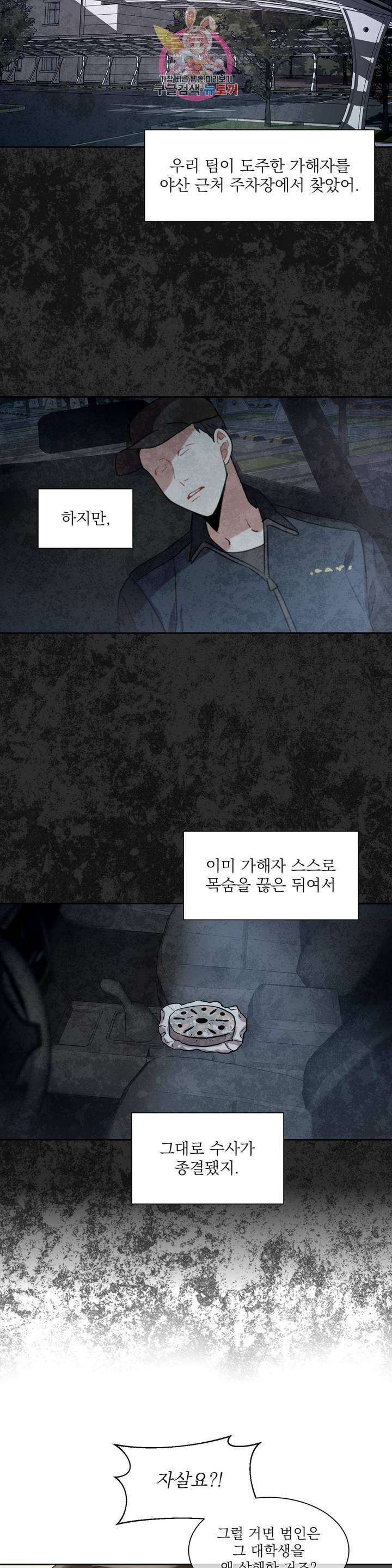 매드 플레이스 4화 11