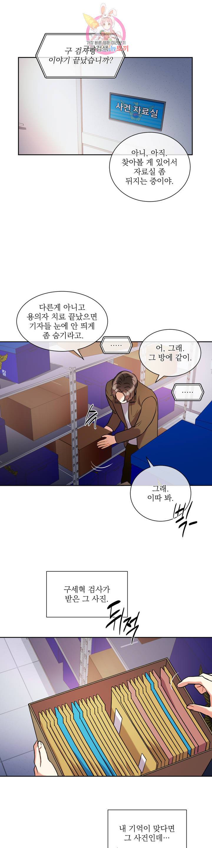 매드 플레이스 4화 14