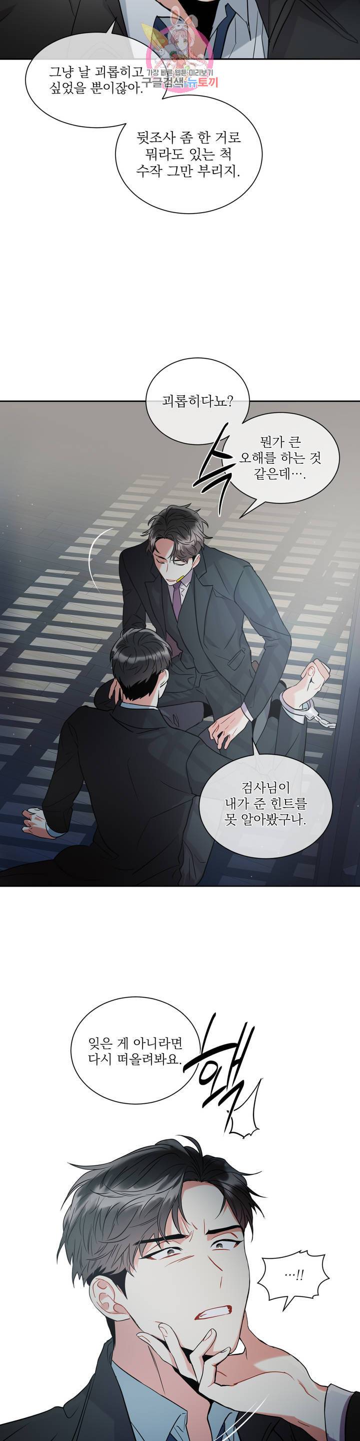 매드 플레이스 4화 26