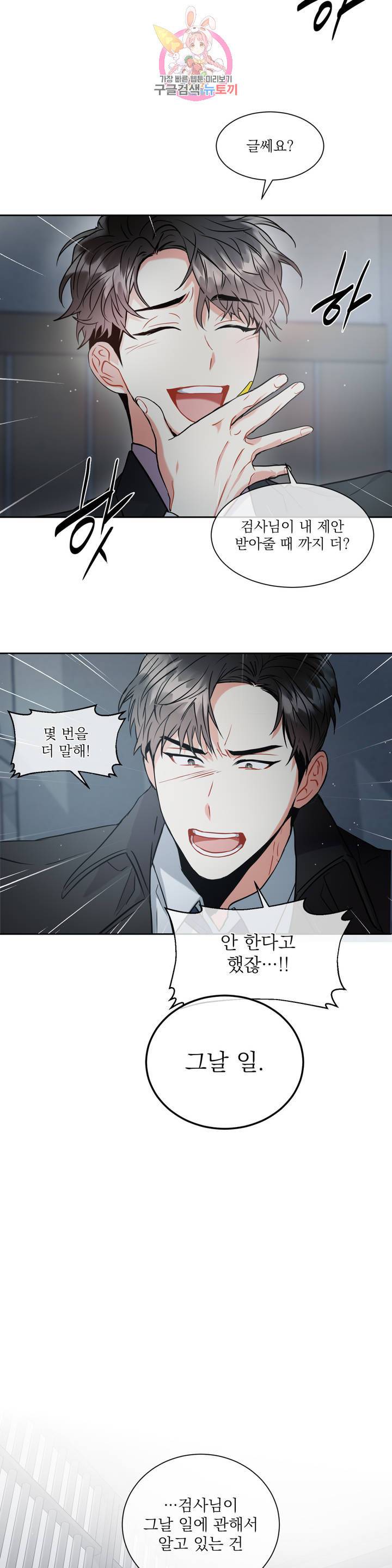 매드 플레이스 4화 32