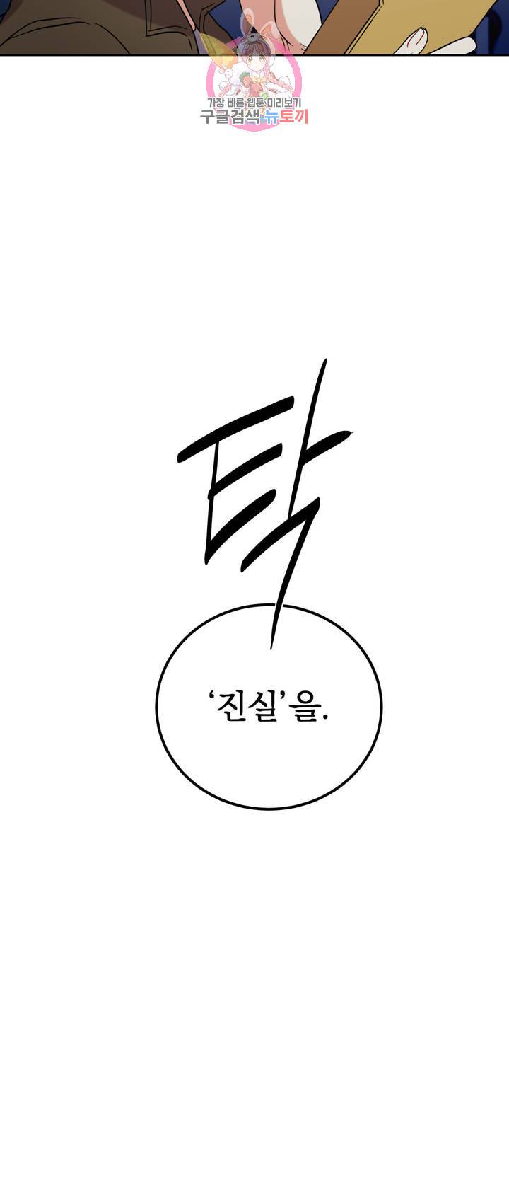 매드 플레이스 4화 35