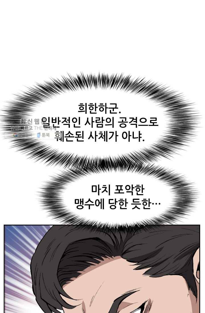 고교권왕 83화 9