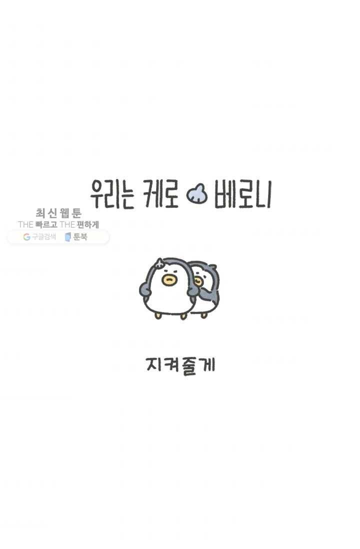 니니툰즈 1-3 지켜줄게 1