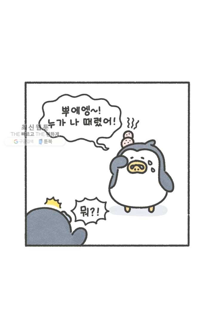 니니툰즈 1-3 지켜줄게 2