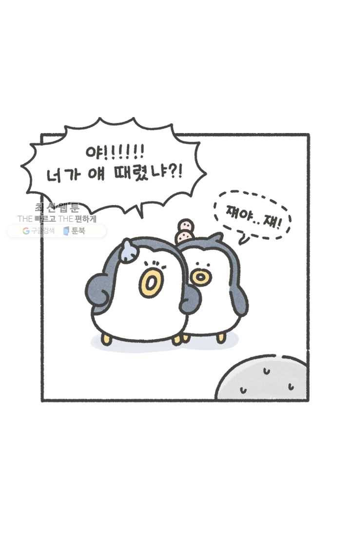 니니툰즈 1-3 지켜줄게 3