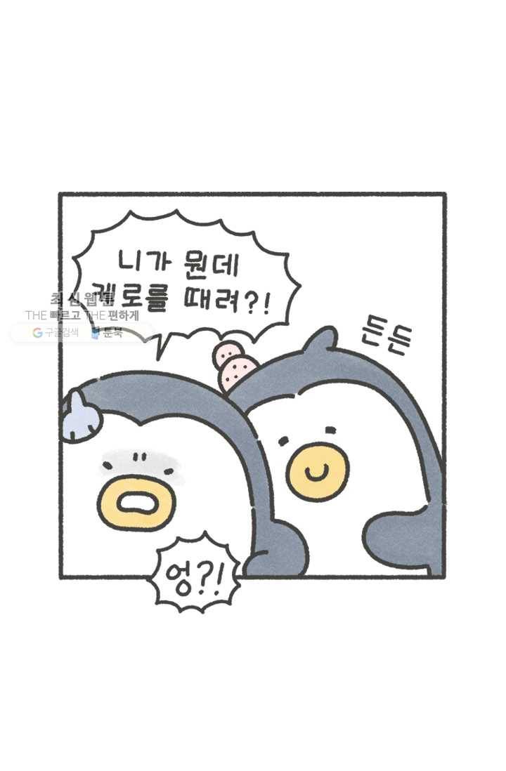 니니툰즈 1-3 지켜줄게 4