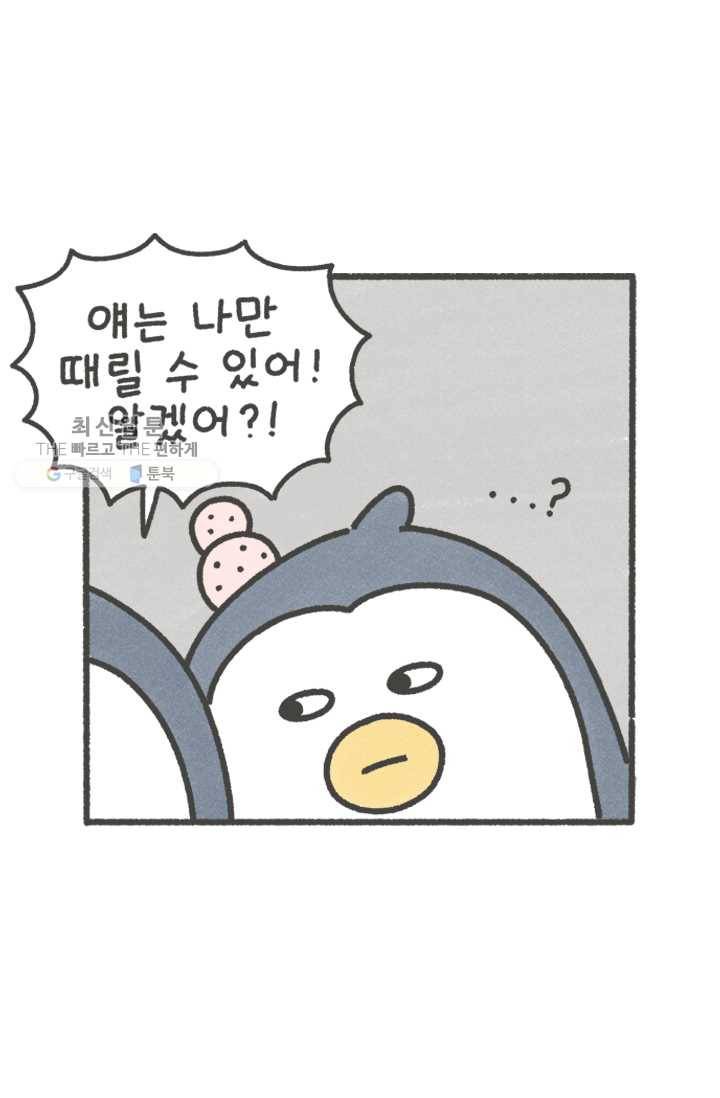 니니툰즈 1-3 지켜줄게 5