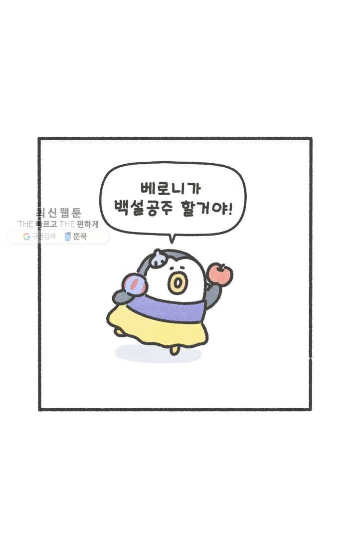 니니툰즈 1-23 백설공주 놀이 2
