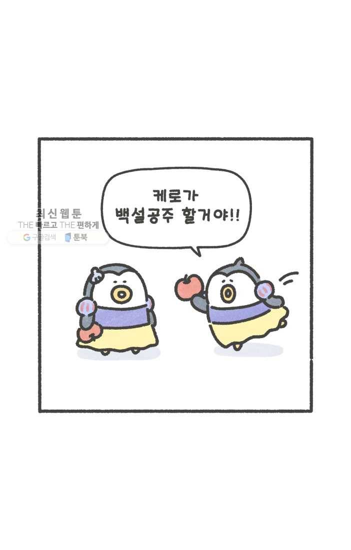 니니툰즈 1-23 백설공주 놀이 3