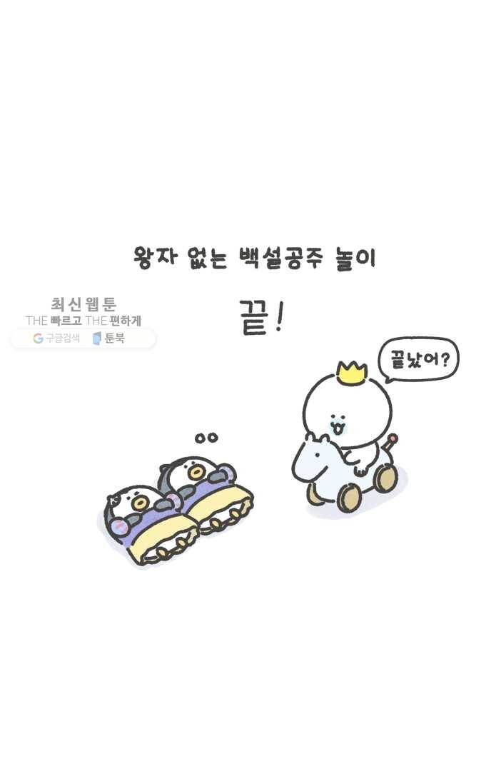 니니툰즈 1-23 백설공주 놀이 6