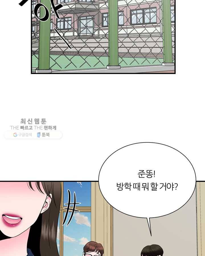 얼굴미화부 8화 2