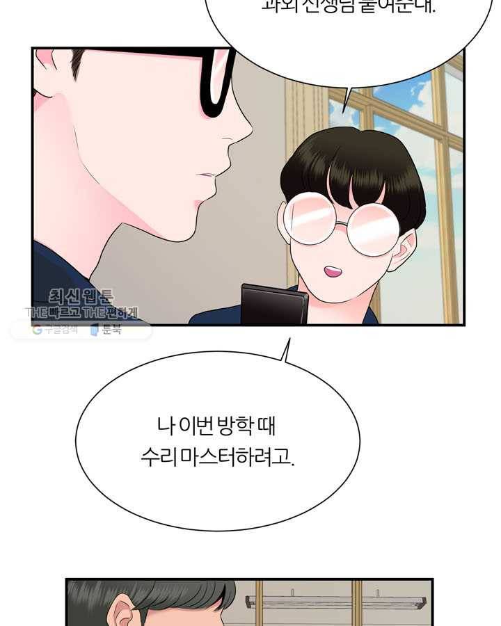 얼굴미화부 8화 5