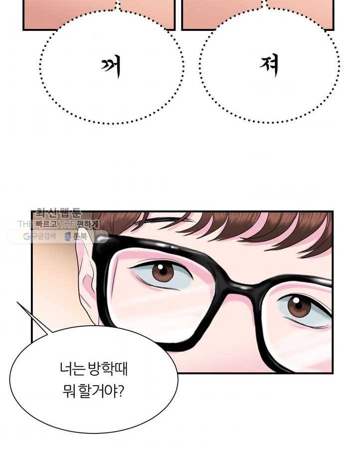 얼굴미화부 8화 8