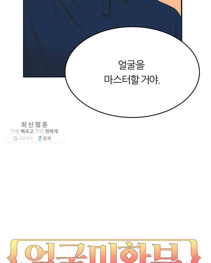 얼굴미화부 8화 10