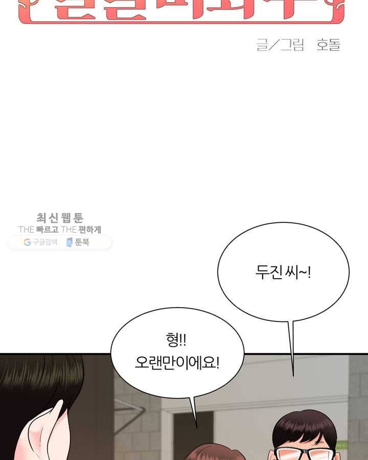 얼굴미화부 8화 11