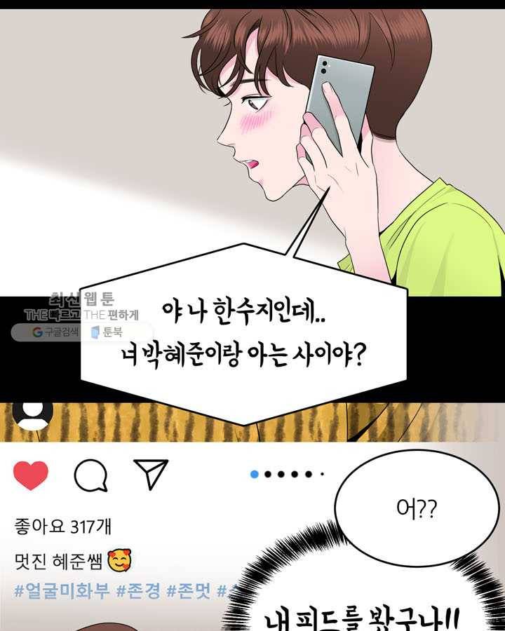 얼굴미화부 19화 5