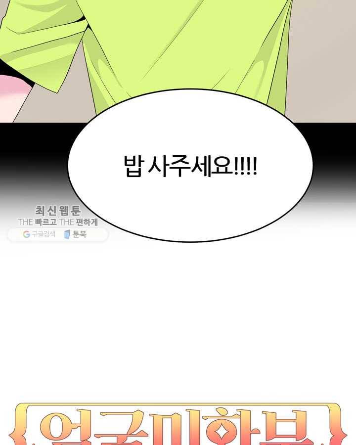 얼굴미화부 19화 13