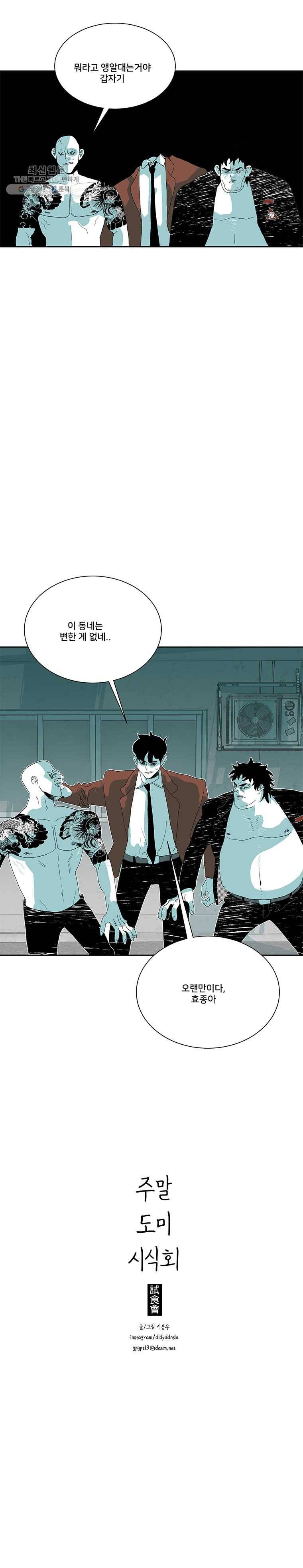 주말 도미 시식회 116화 15