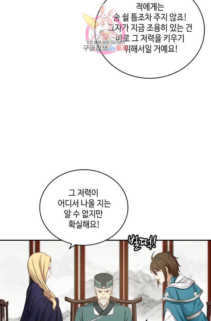 무련전봉 309화 5