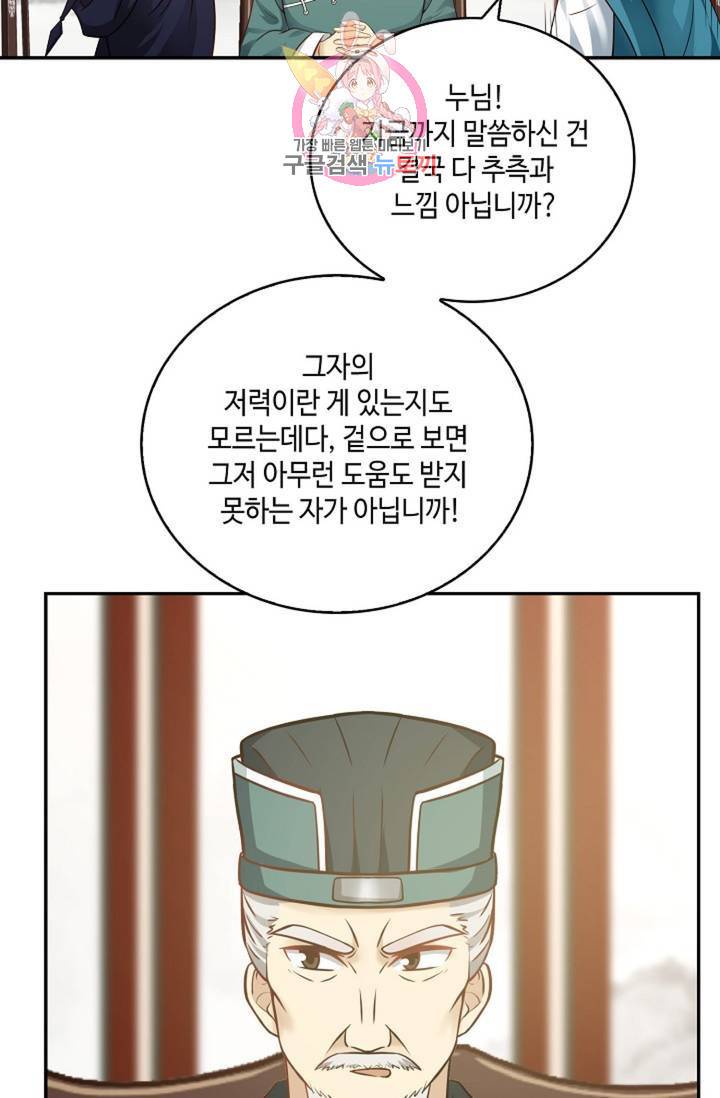 무련전봉 309화 6