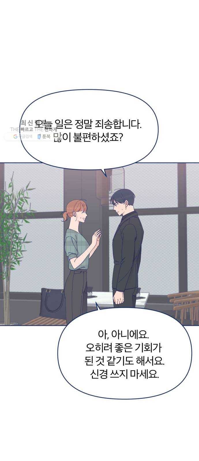 내게 필요한 NO맨스 27화. 기억 날 듯 말 듯 1
