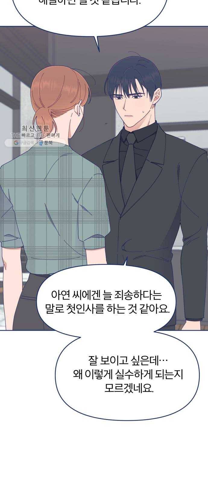 내게 필요한 NO맨스 27화. 기억 날 듯 말 듯 3