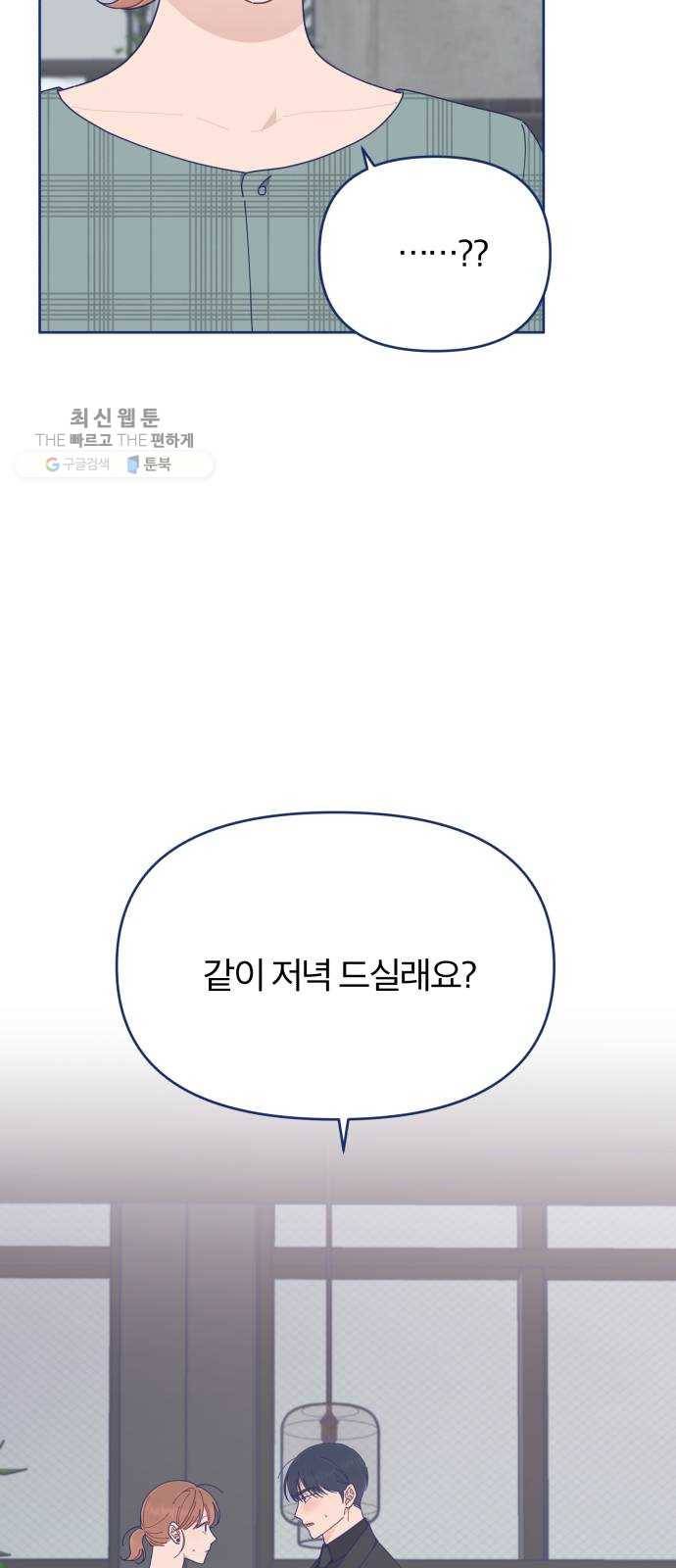 내게 필요한 NO맨스 27화. 기억 날 듯 말 듯 6