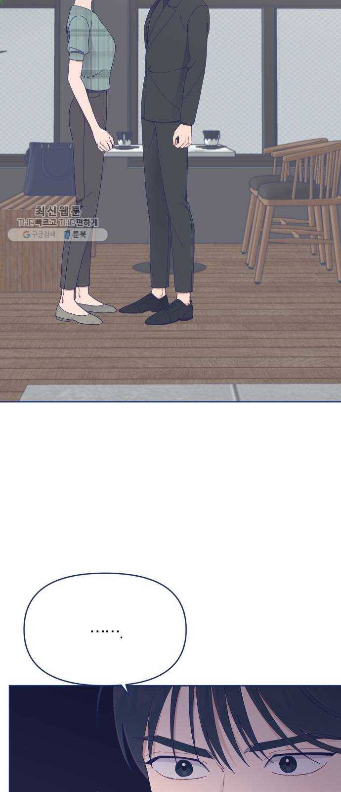 내게 필요한 NO맨스 27화. 기억 날 듯 말 듯 7