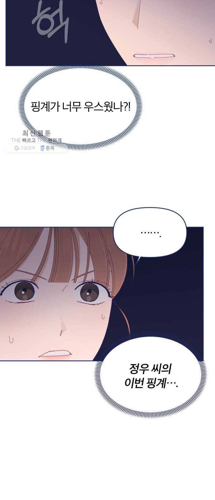 내게 필요한 NO맨스 27화. 기억 날 듯 말 듯 8