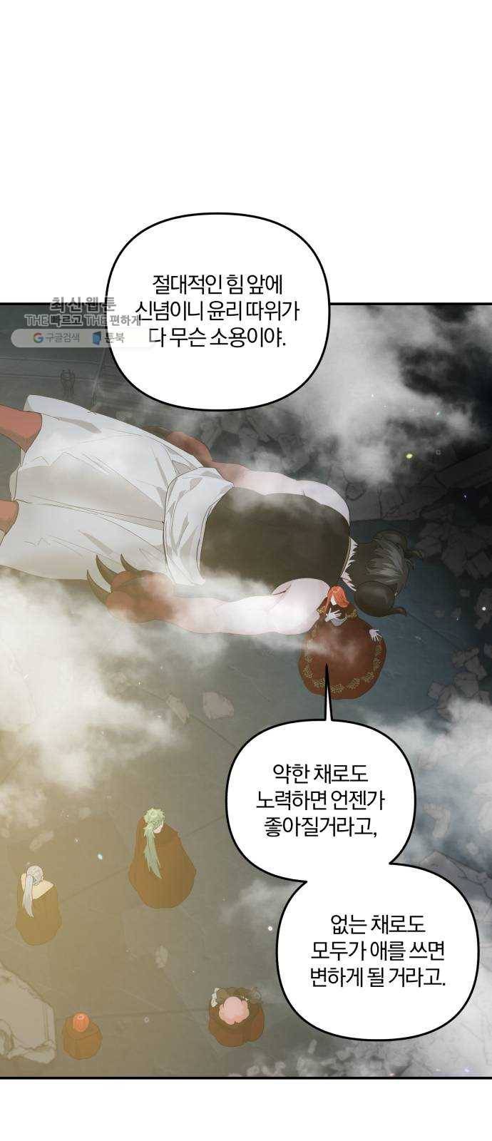 아침을 지나 밤으로 32화 7