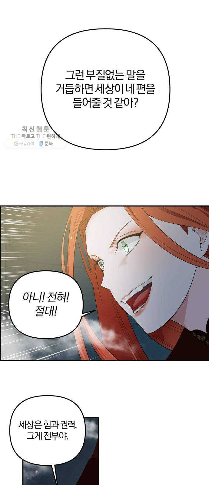 아침을 지나 밤으로 32화 8