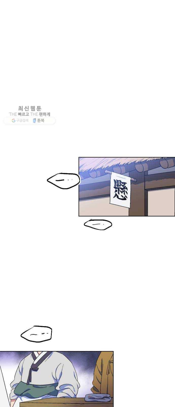 왕세자 입학도 54장 그것은 바로 1