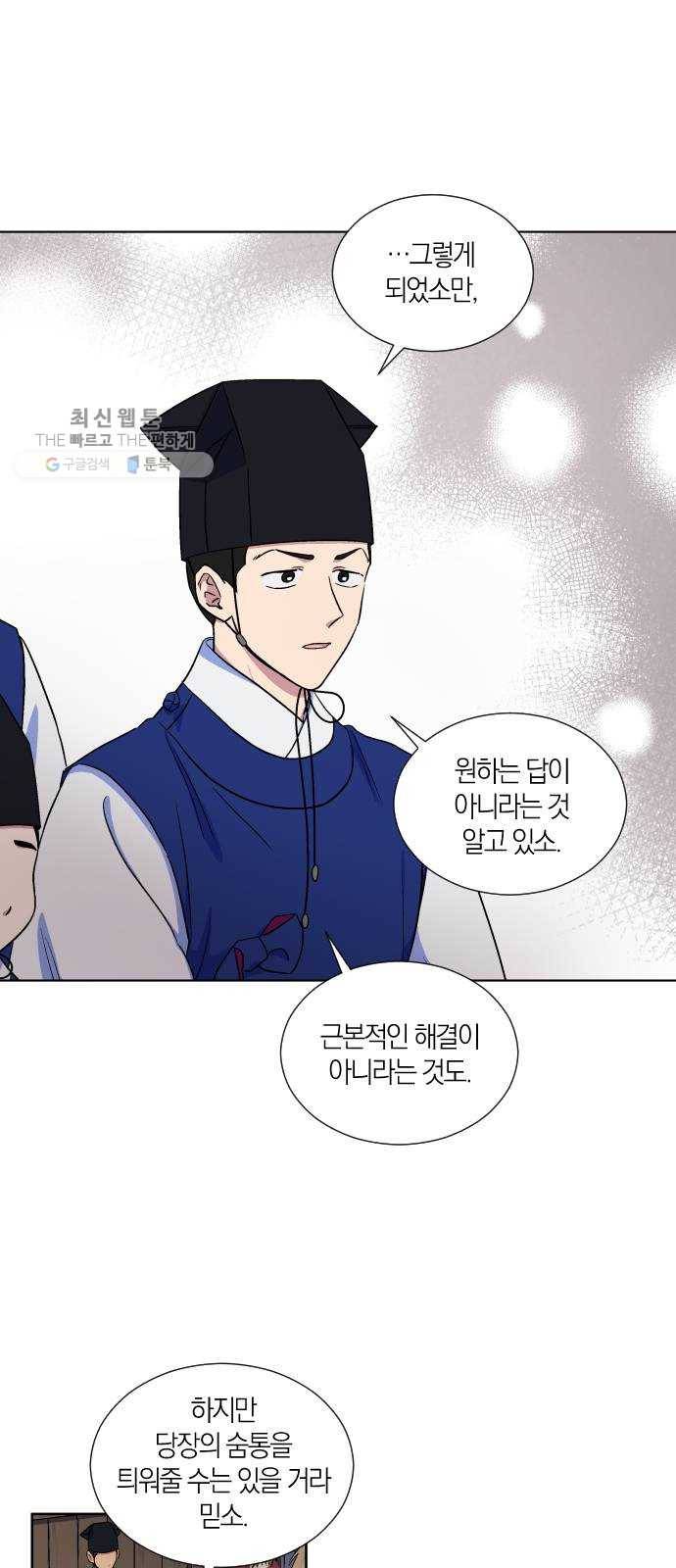 왕세자 입학도 54장 그것은 바로 3