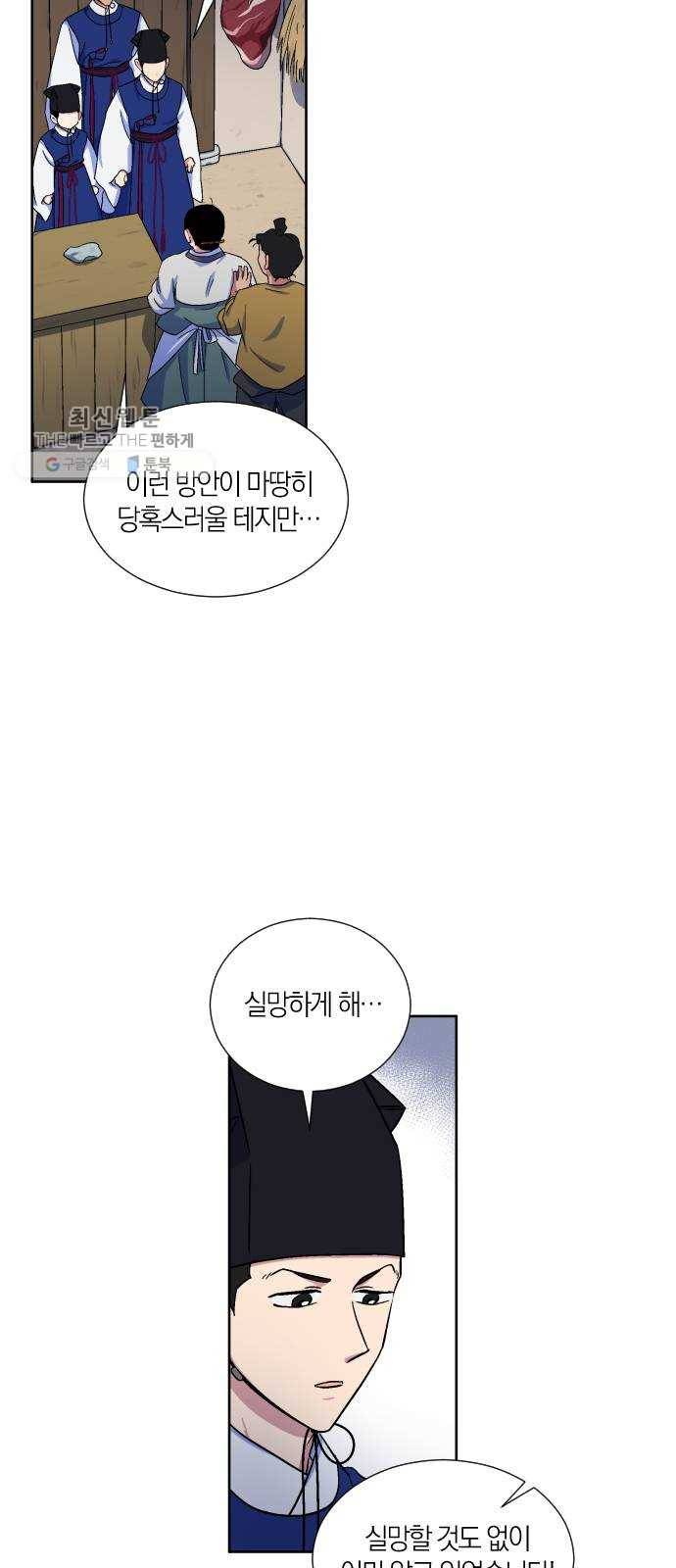 왕세자 입학도 54장 그것은 바로 4