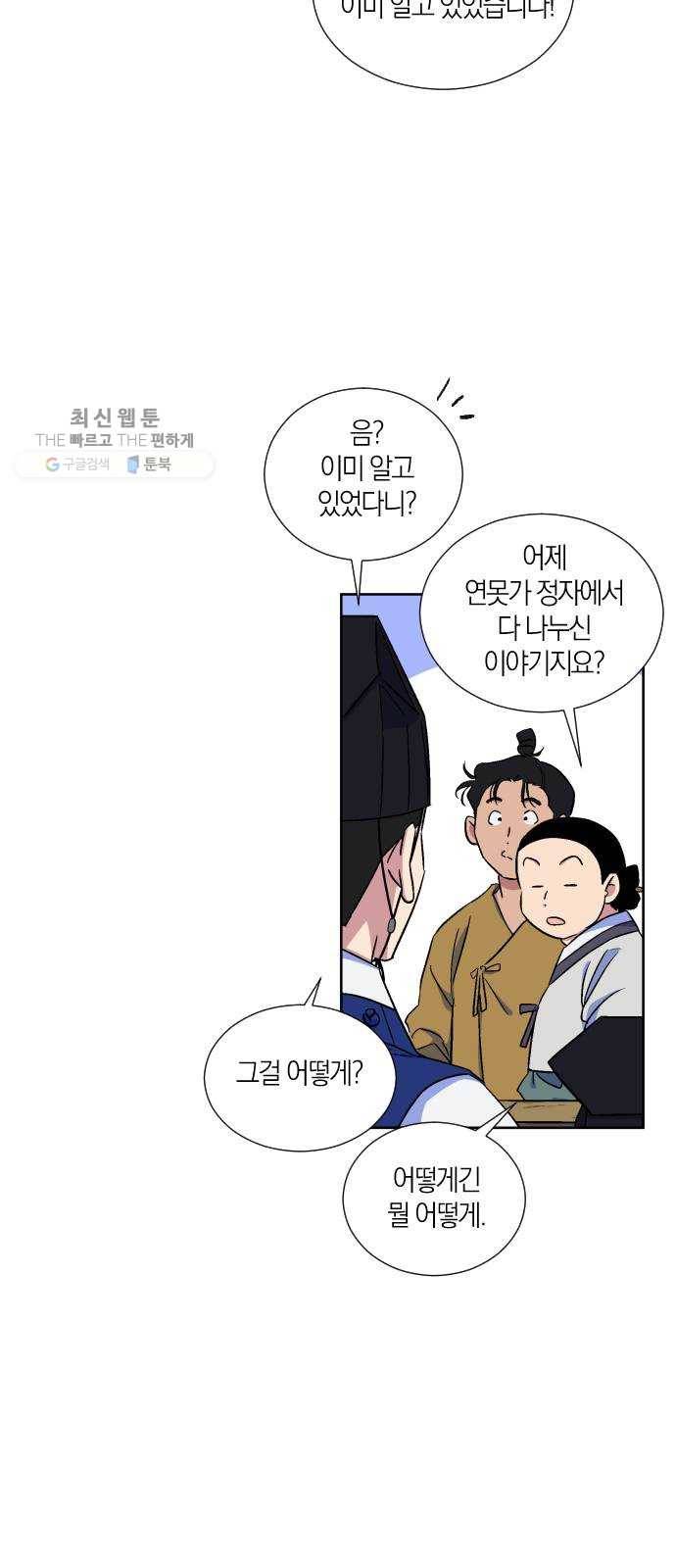 왕세자 입학도 54장 그것은 바로 5