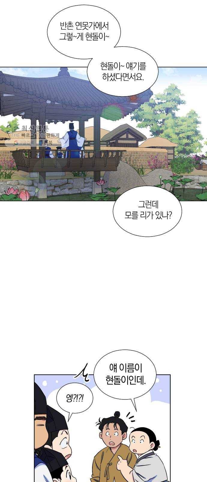 왕세자 입학도 54장 그것은 바로 6