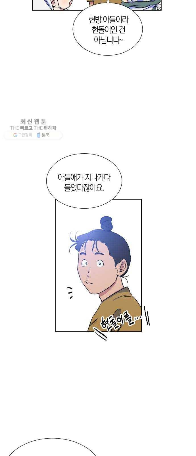 왕세자 입학도 54장 그것은 바로 7
