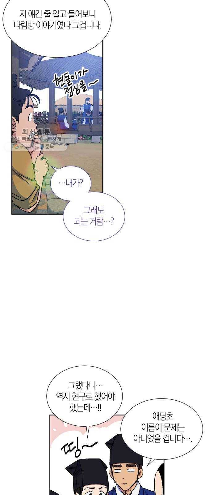 왕세자 입학도 54장 그것은 바로 8