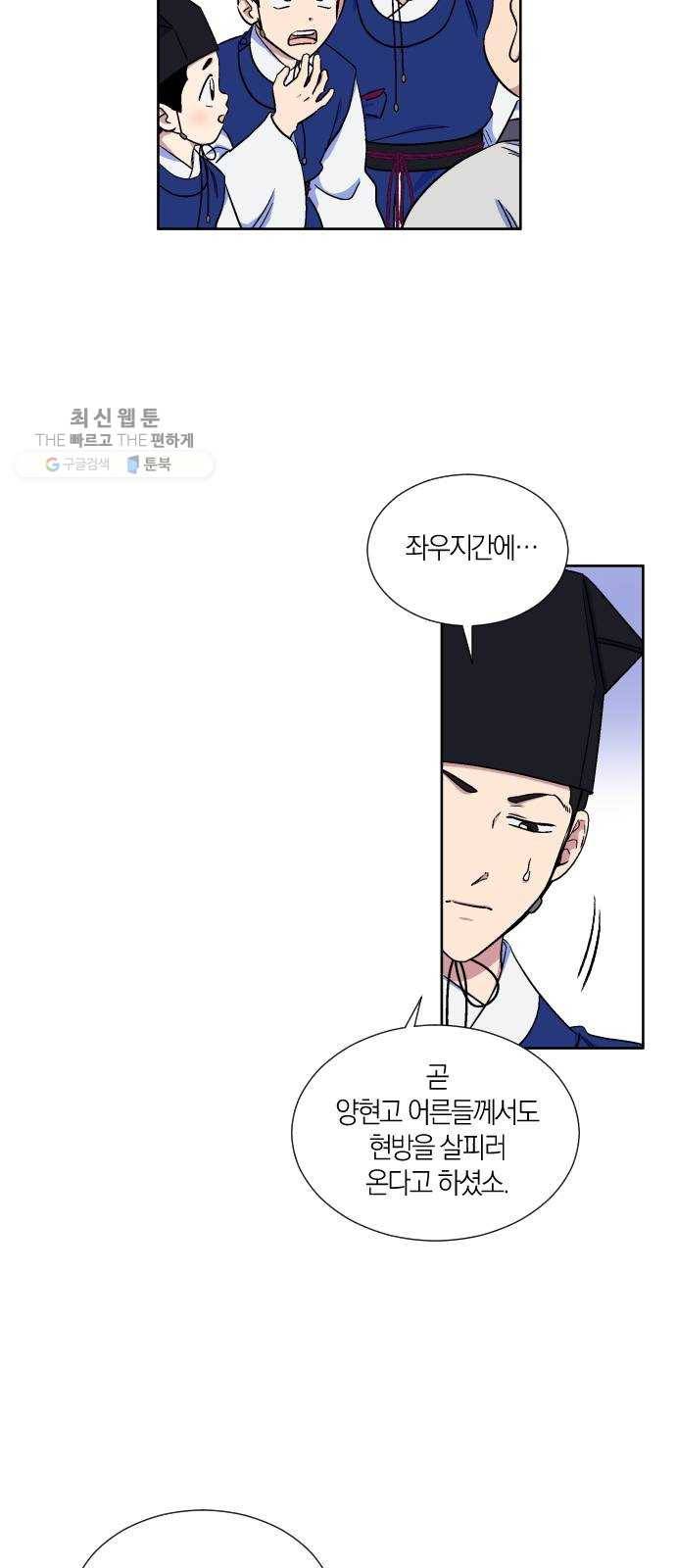 왕세자 입학도 54장 그것은 바로 9