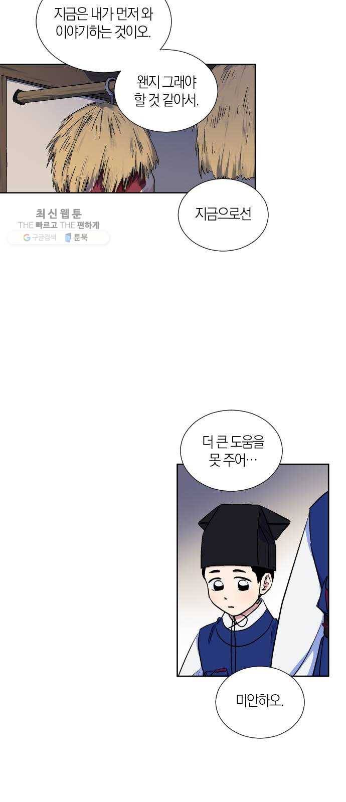 왕세자 입학도 54장 그것은 바로 10